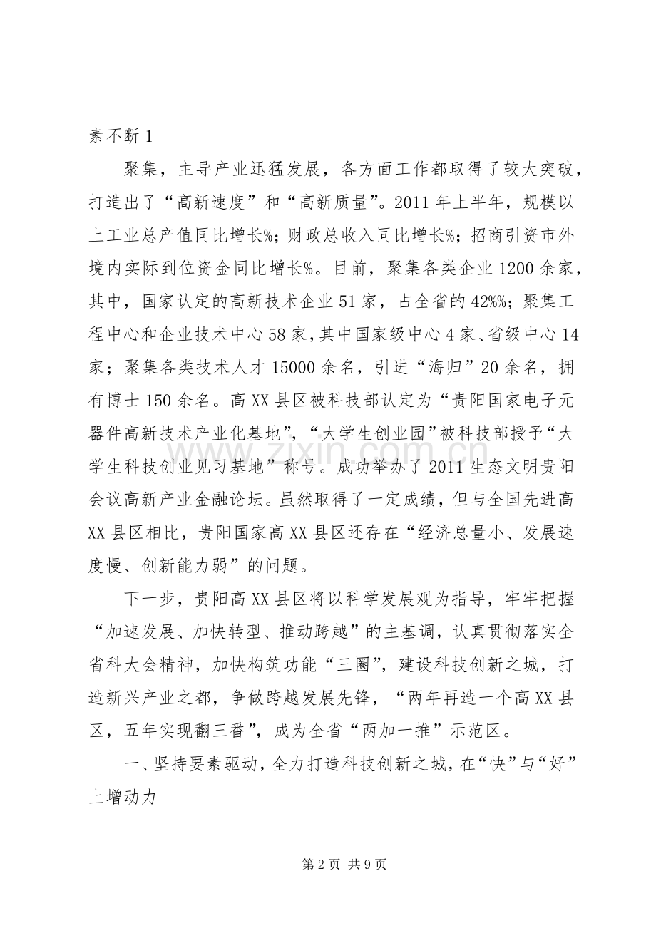 科技大会发言初稿.docx_第2页