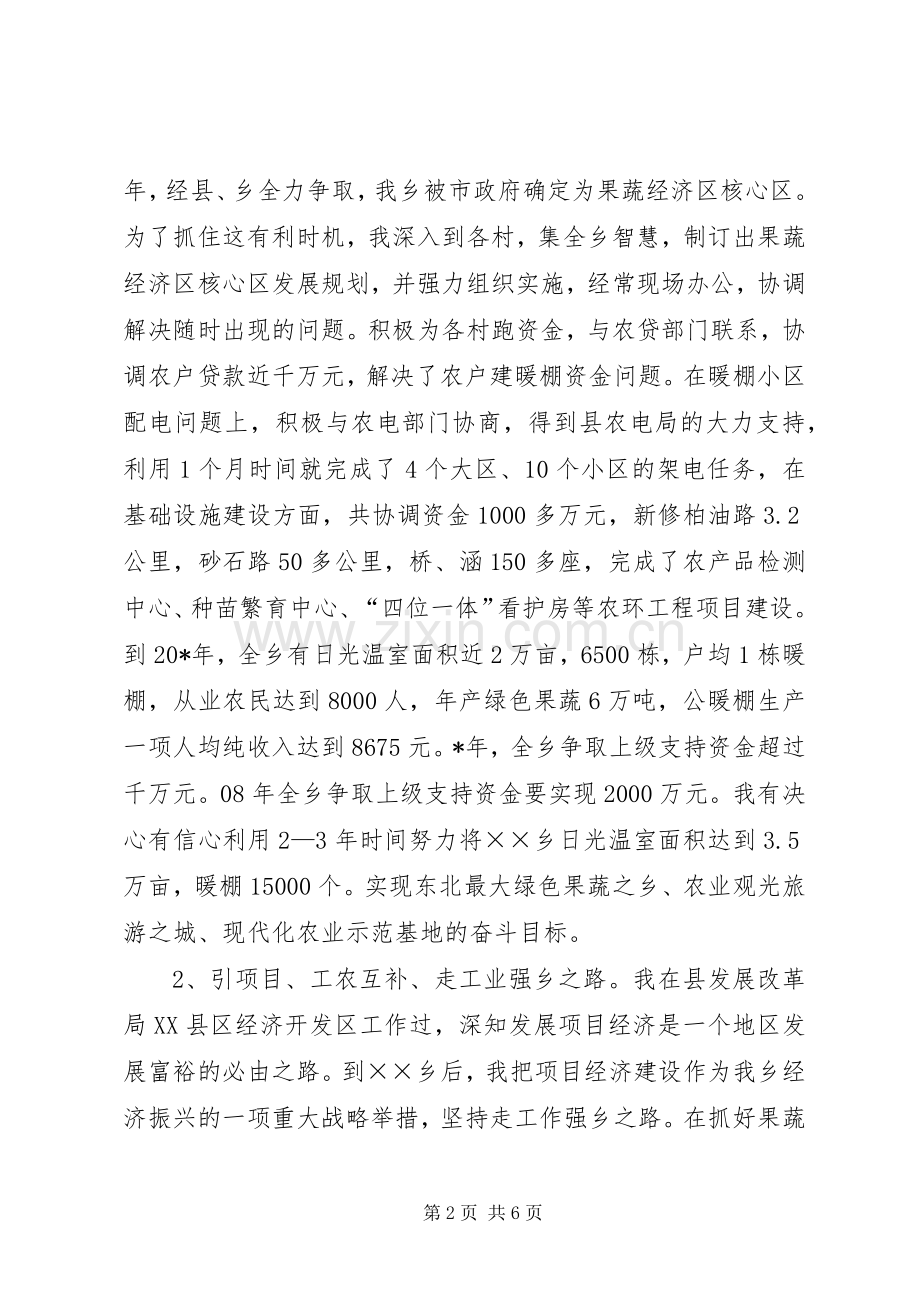 党委书记廉政建设汇报发言稿.docx_第2页