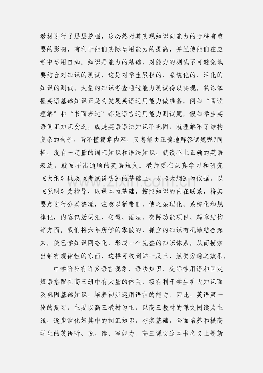 高三英语第一轮复习教学体会.docx_第2页