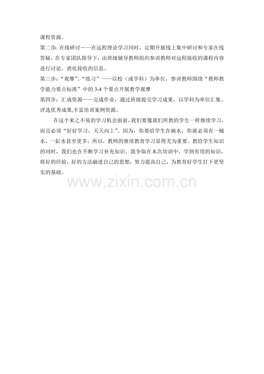 小学教师国培个人计划.doc_第2页