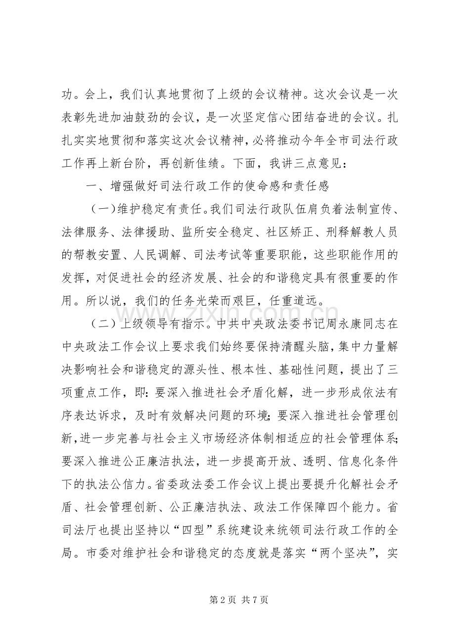 司法局长在司法行政推进会议的讲话.docx_第2页