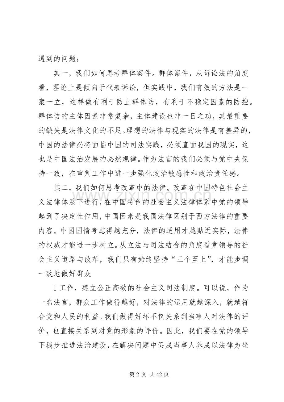 全国法院弘扬政法干警核心价值观报告团发言摘要.docx_第2页