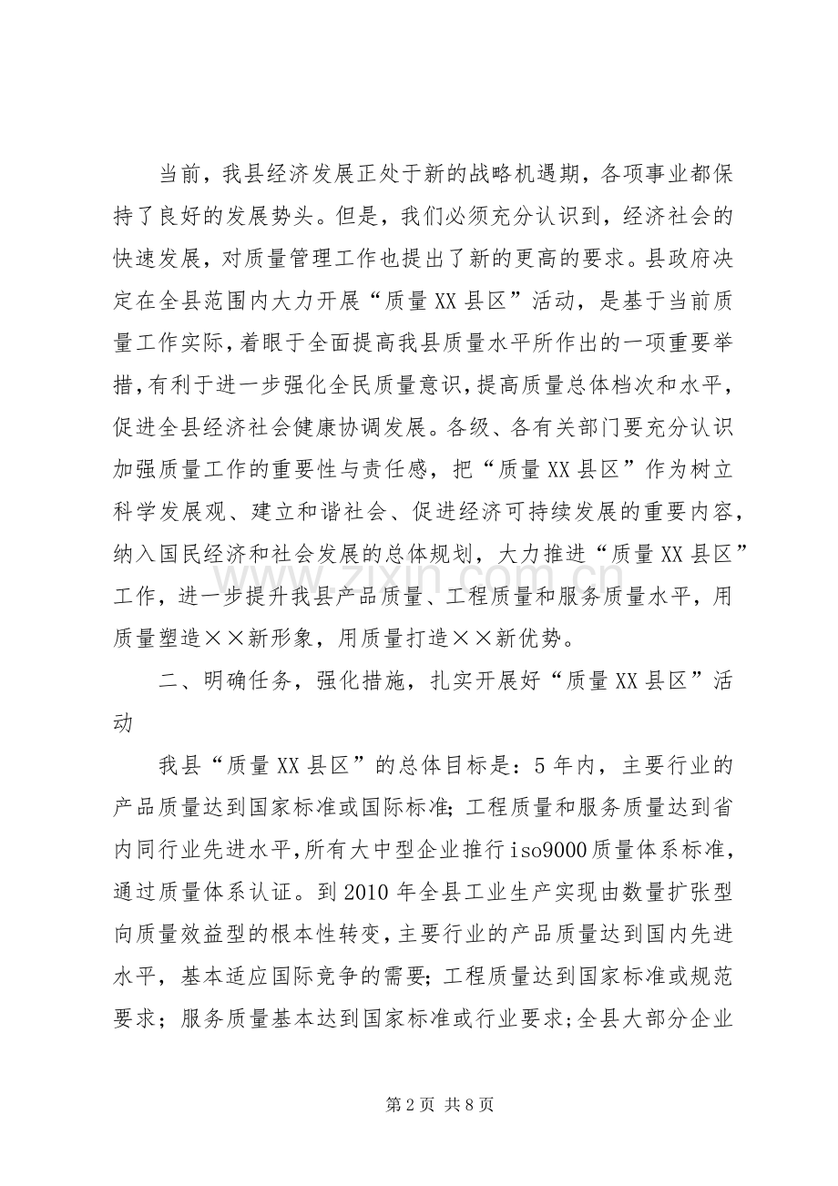 全县质量XX县区动员大会讲话.docx_第2页