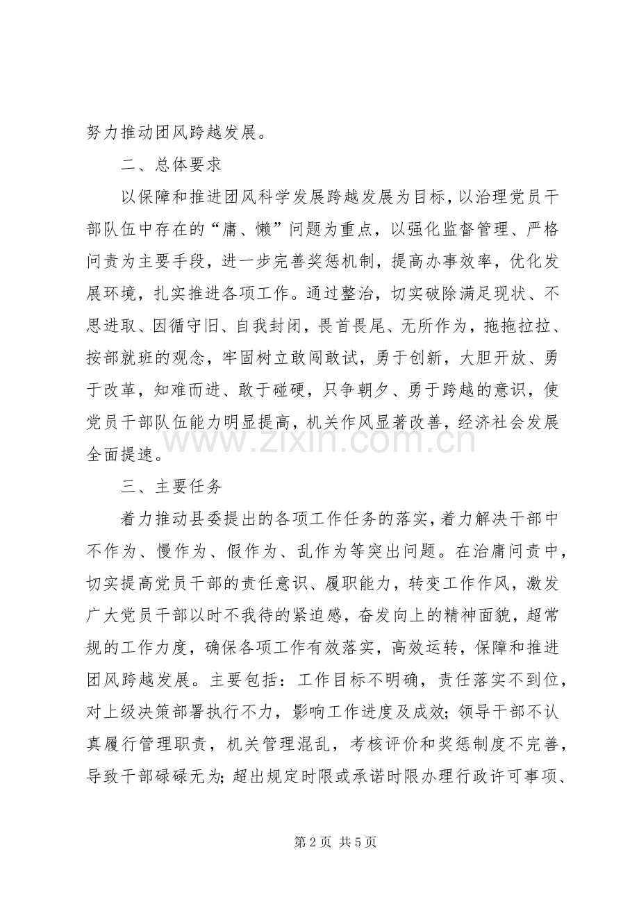 司法局治庸问责方案.docx_第2页