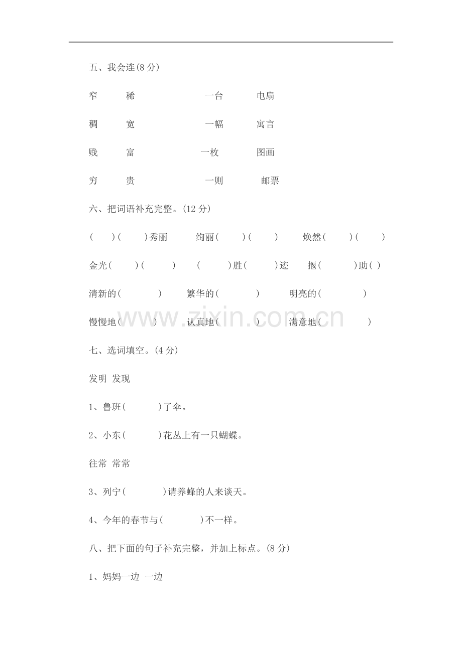 2017年人教版二年级下册语文期末试卷及答案.doc_第2页