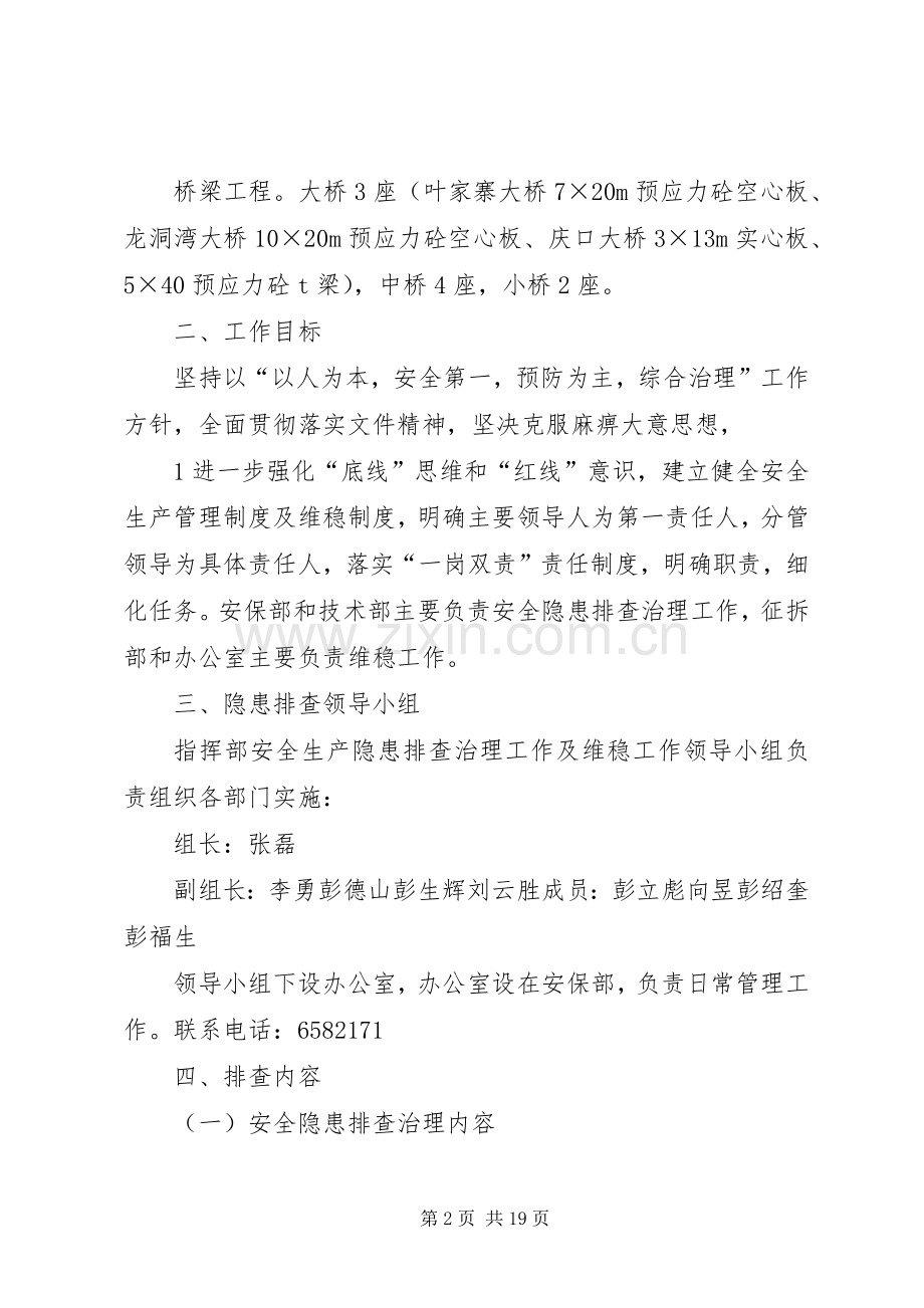 安全隐患排查及维稳工作方案.docx_第2页