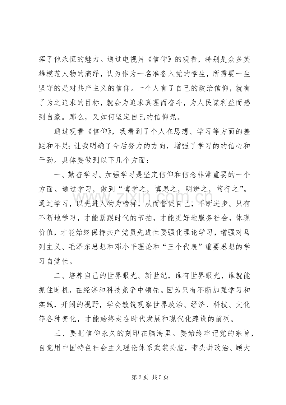 信仰纪录片观后感 (10).docx_第2页