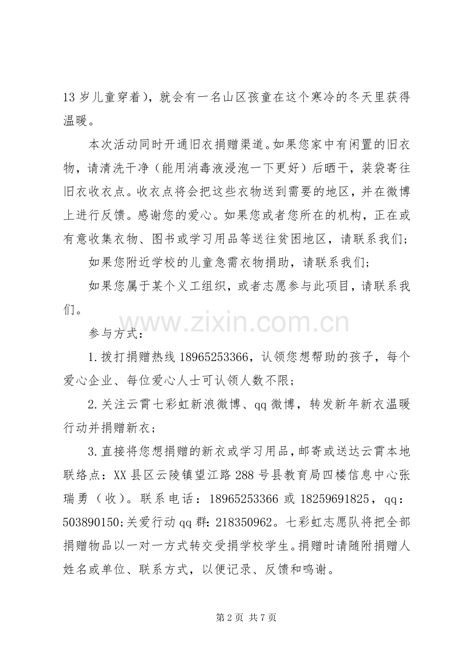冬衣捐赠倡议书3篇.docx_第2页