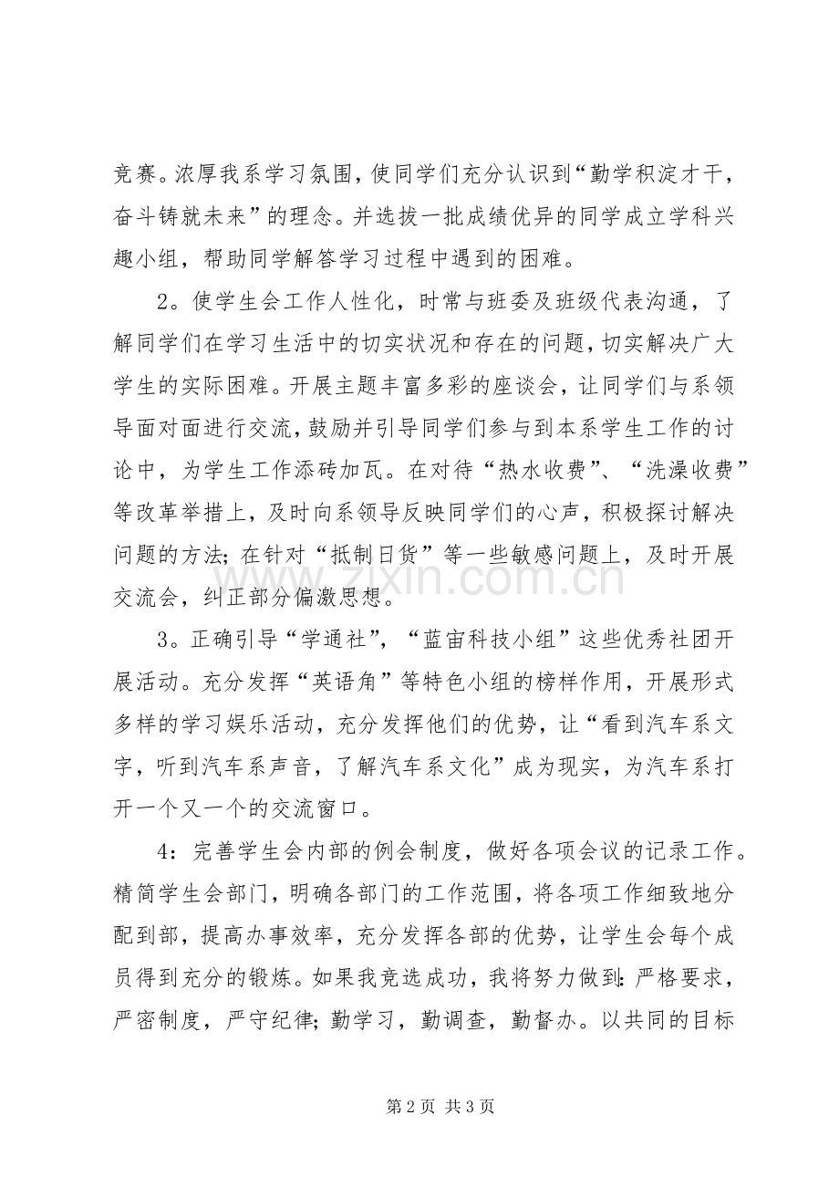 文体委员竞选演讲稿范文.docx_第2页