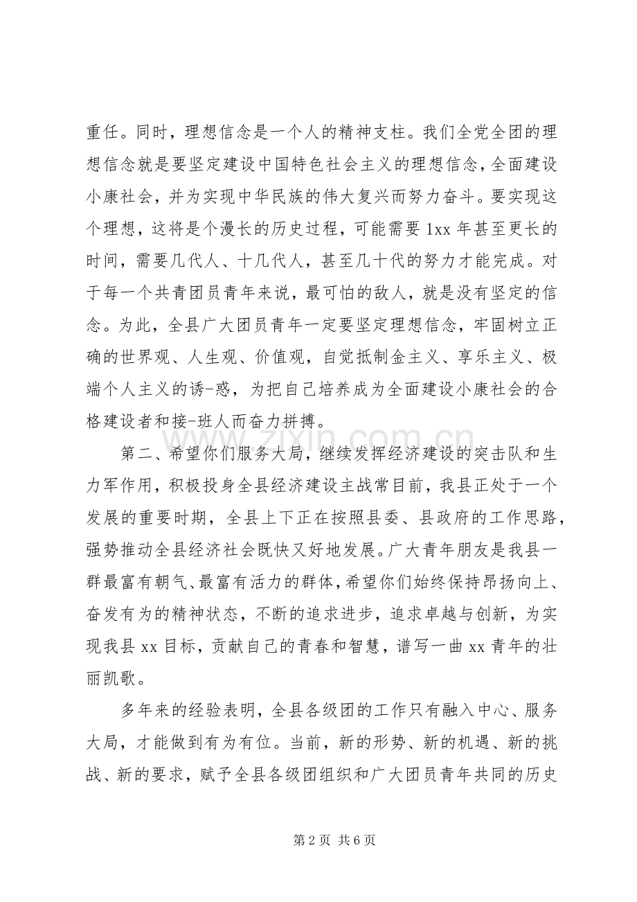 颁奖会上的领导讲话稿.docx_第2页