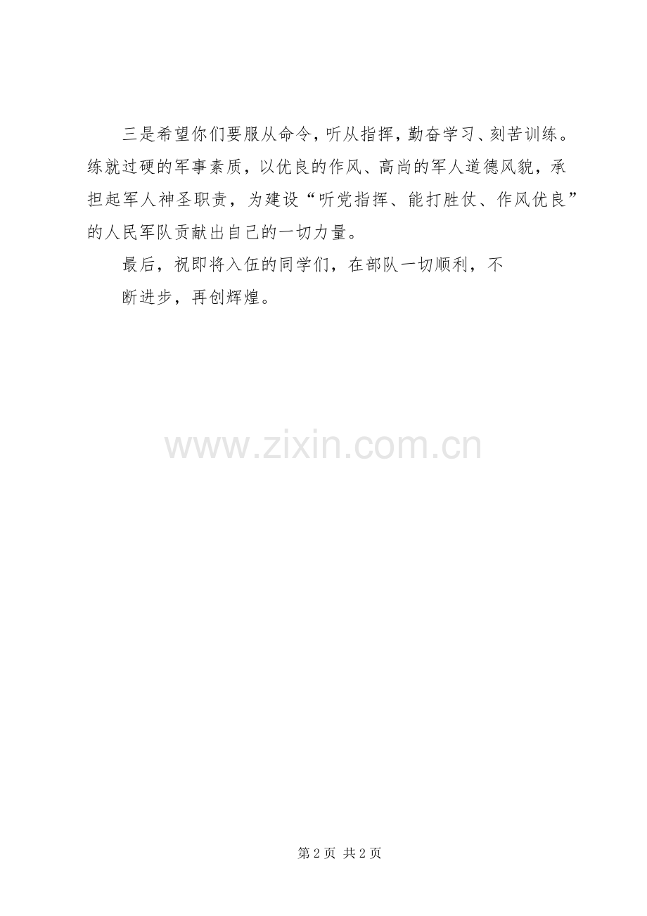 应征入伍欢送会校长发言.docx_第2页