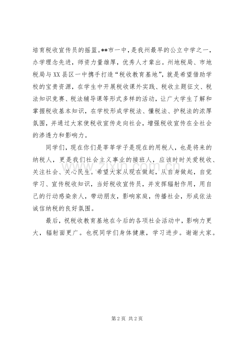 市地税局授牌仪式上的讲话.docx_第2页