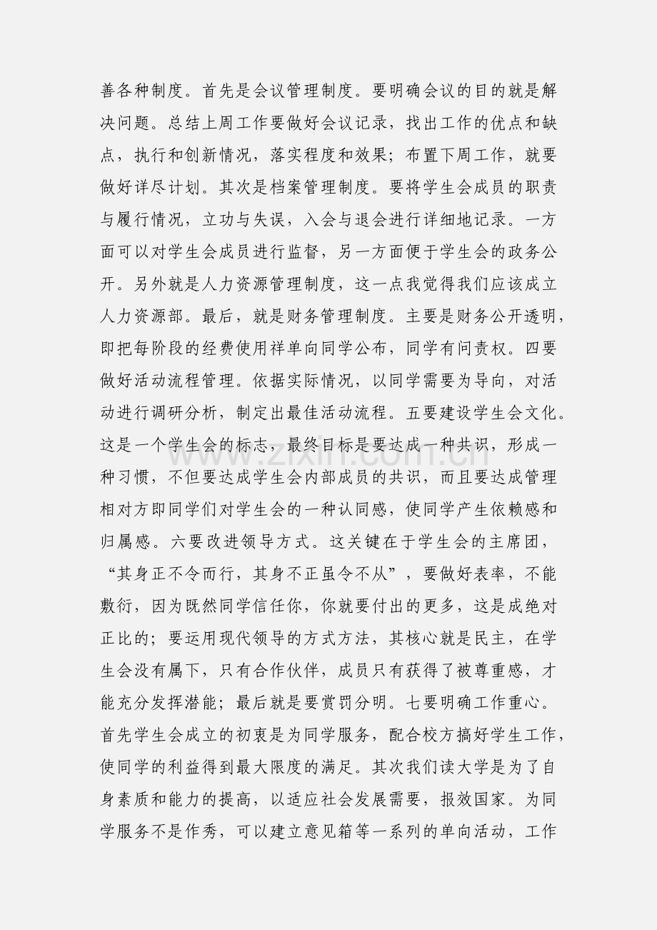 在学生会的感受.docx_第2页