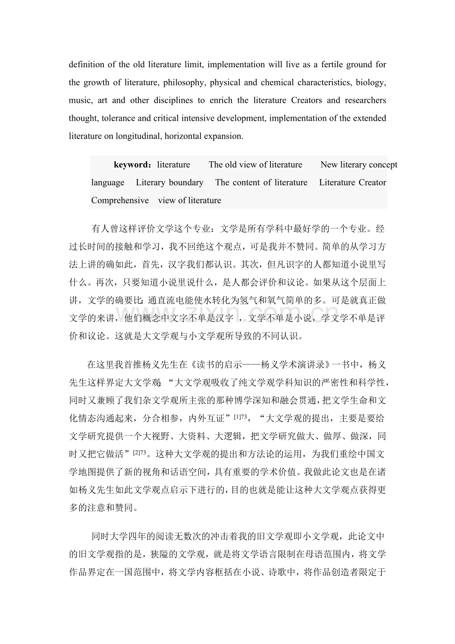 论大文学观.doc_第2页