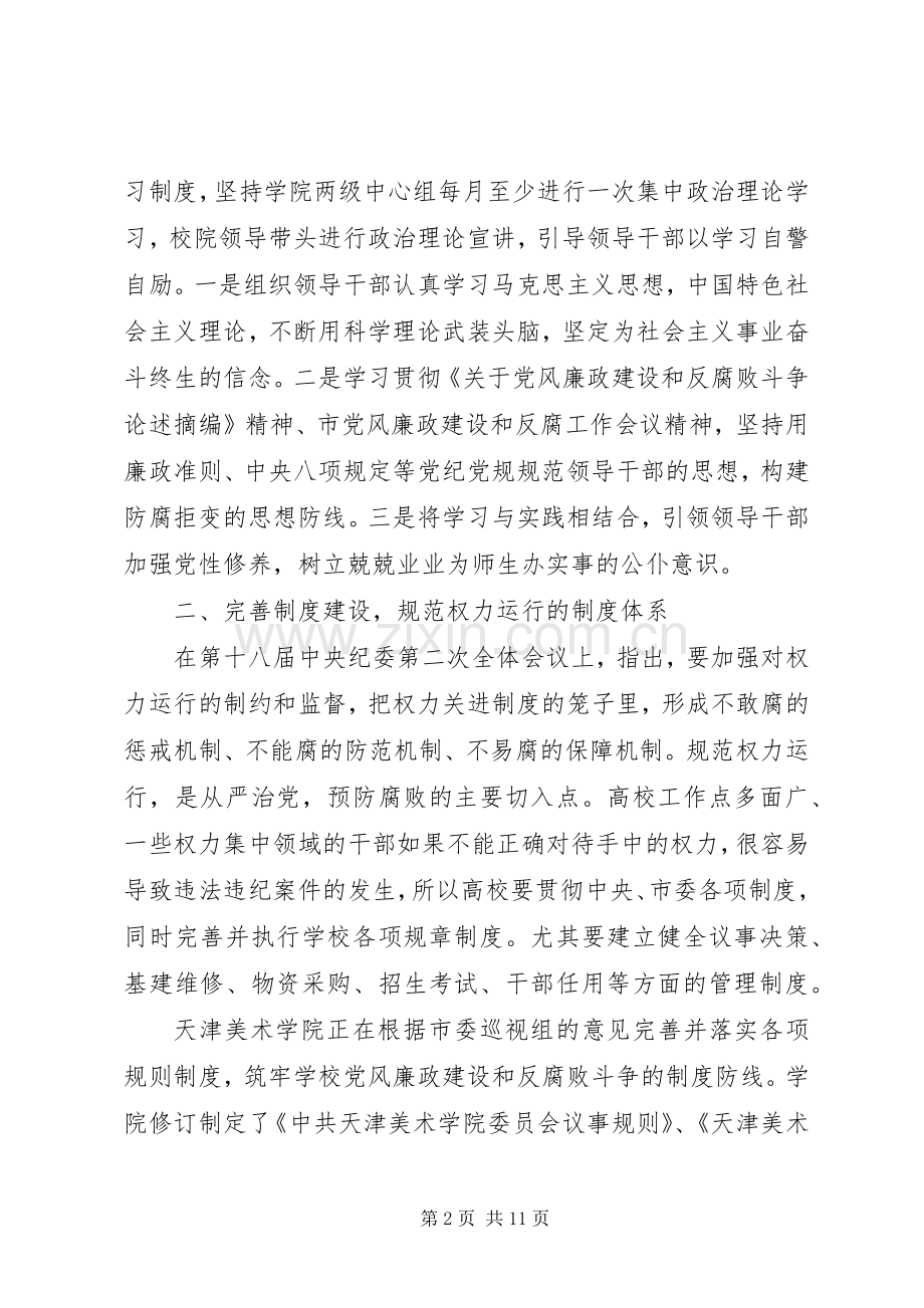村委会干部如何做党和人民需要的好干部发言.docx_第2页