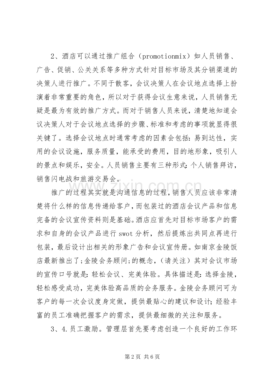 业务会议发言.docx_第2页