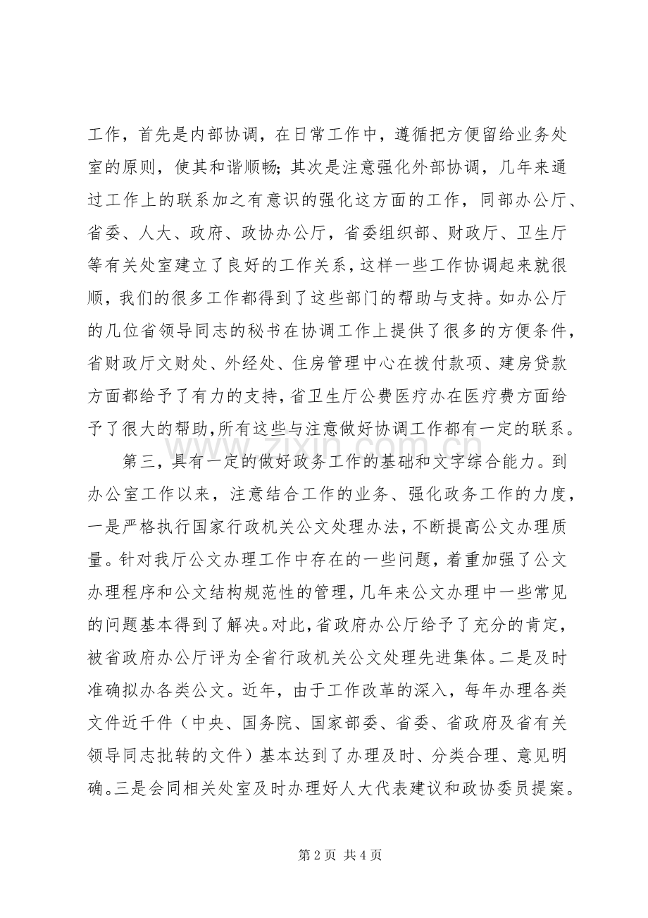 竞职报告岗位竞聘演讲办公室主任竞职.docx_第2页