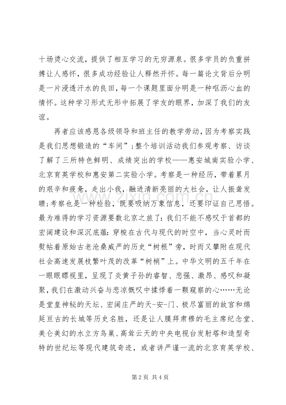 培训表态发言稿.docx_第2页