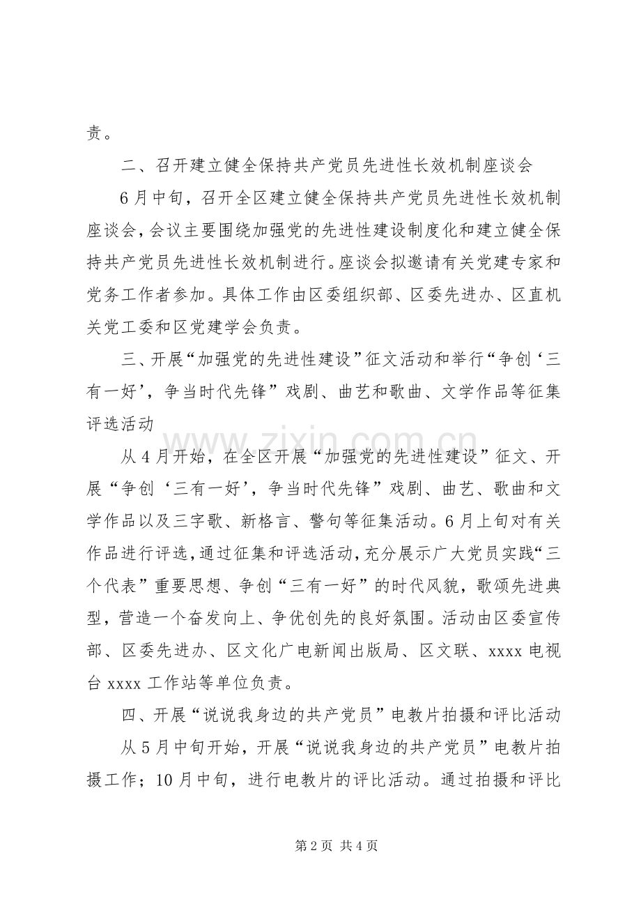XX年迎庆七一建党节系列活动实施方案.docx_第2页