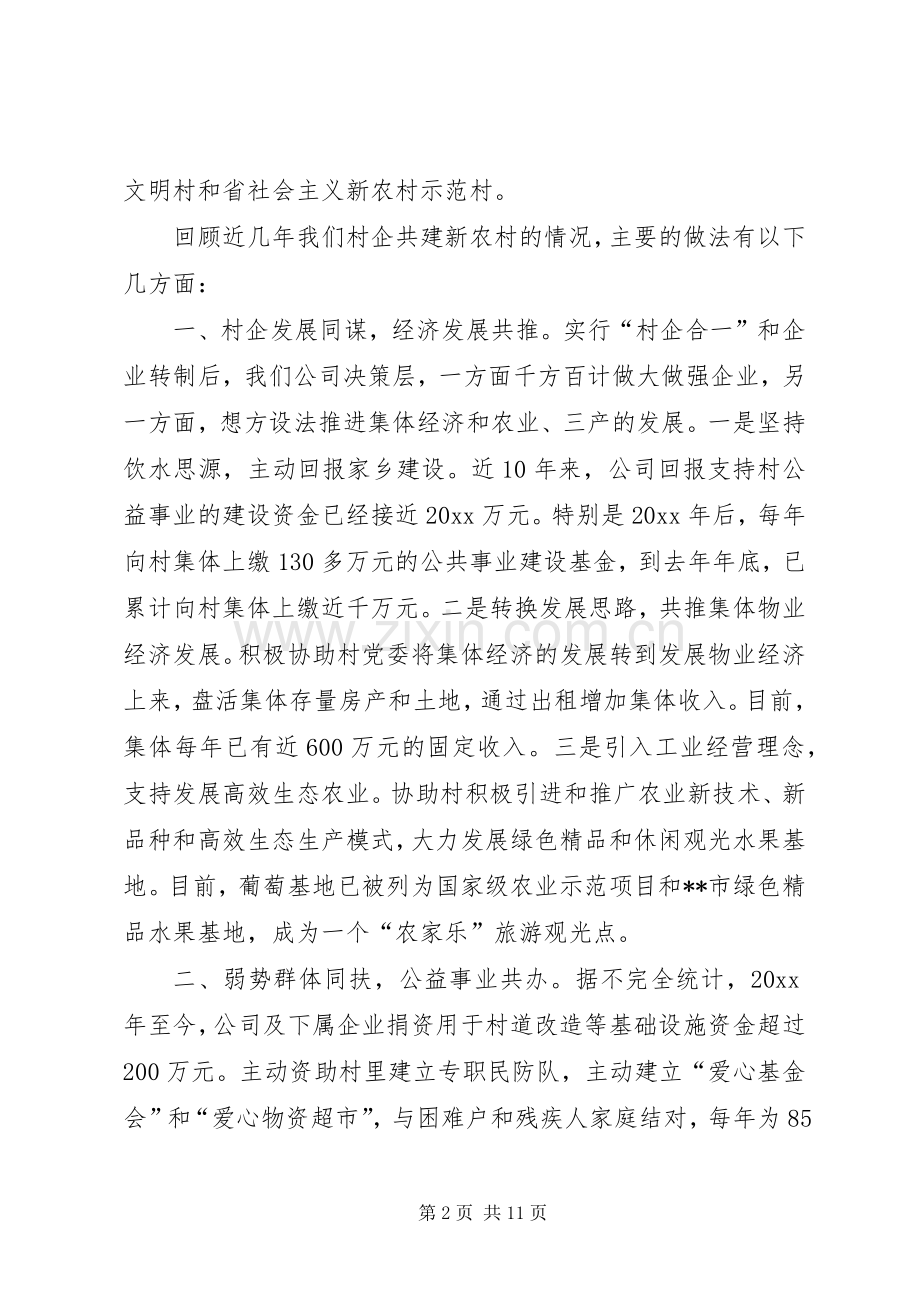 村企结对恳谈会企业代表发言稿.docx_第2页