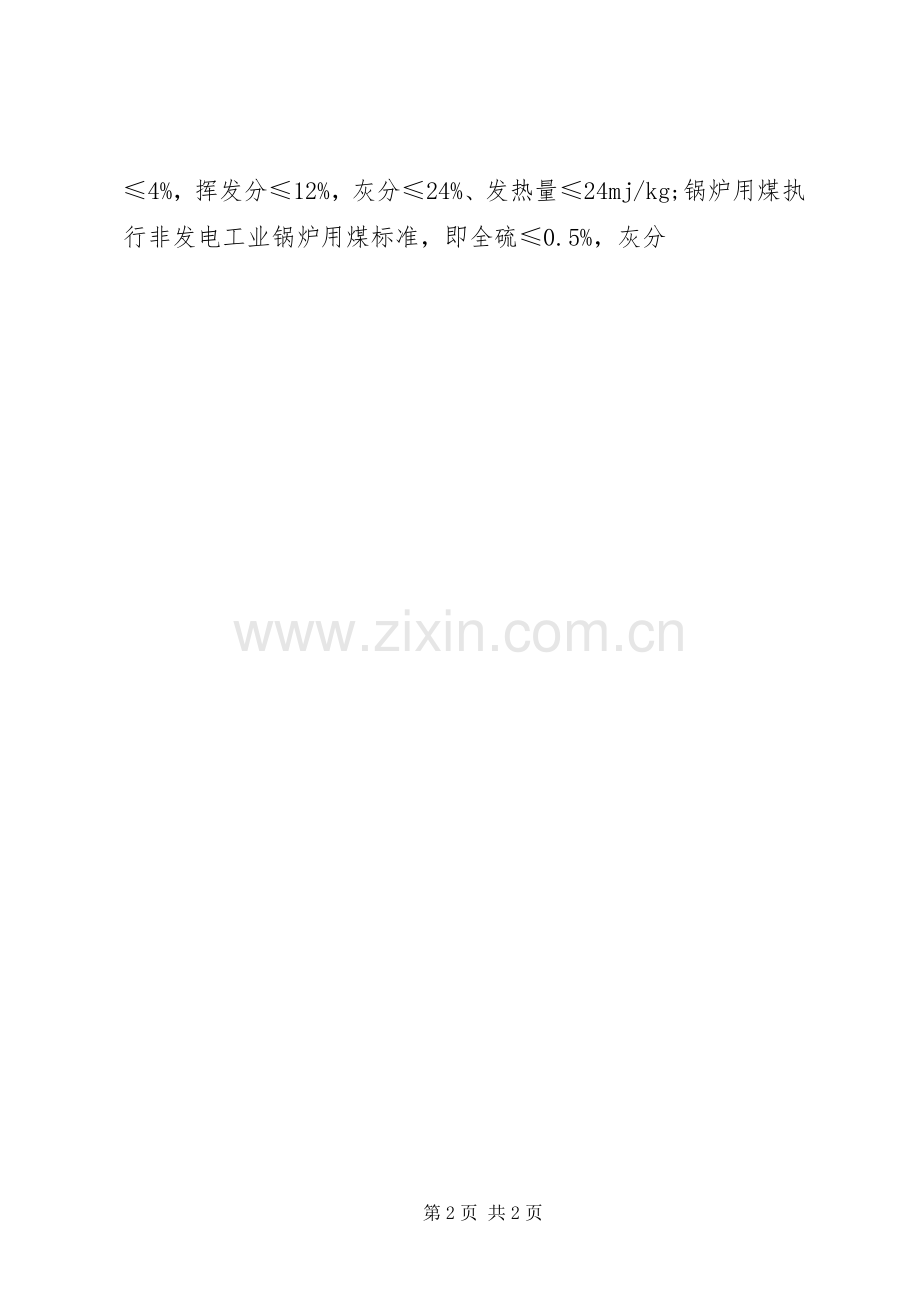 本斋乡煤炭市场环境专项整治工作实施方案.docx_第2页