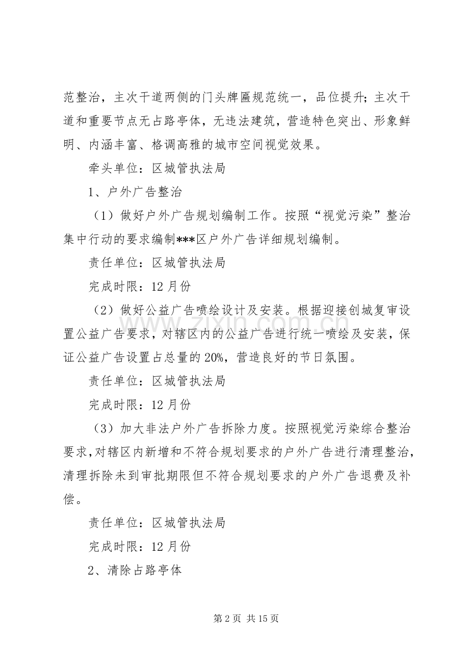 XX年市容环境十大整治行动工作实施方案.docx_第2页