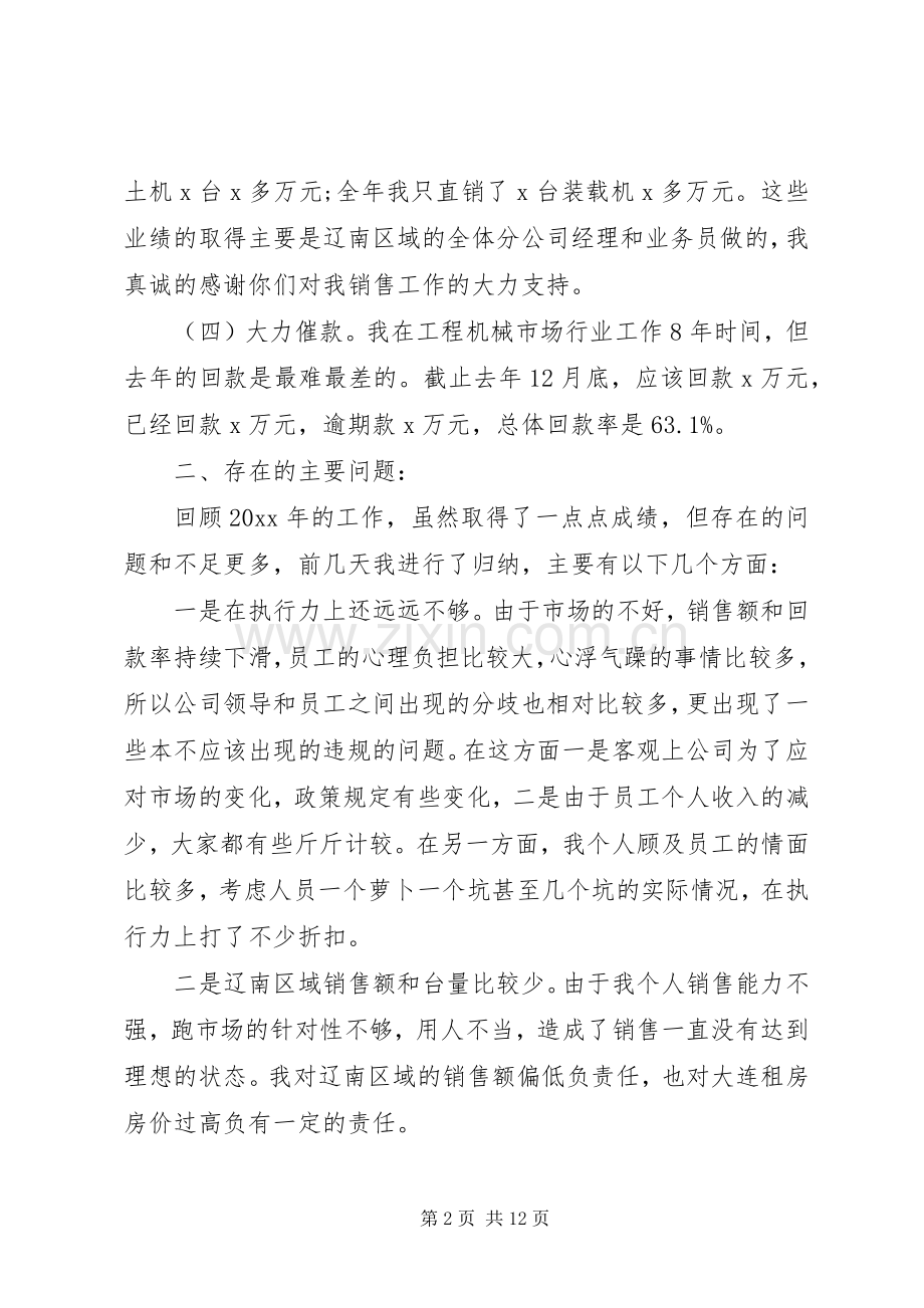 领导公司年终表彰会讲话稿.docx_第2页