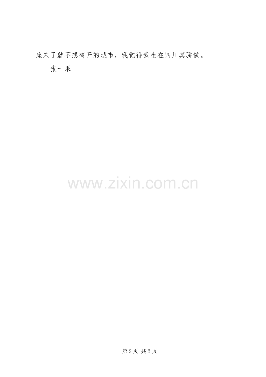 《梦回金沙》观后感 .docx_第2页