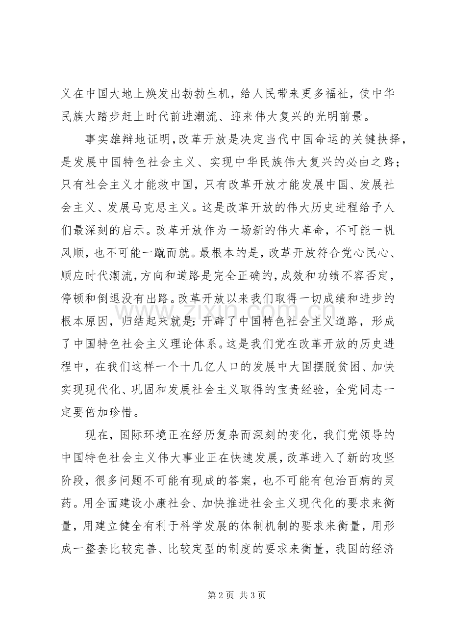 解放思想发言材料致辞.docx_第2页