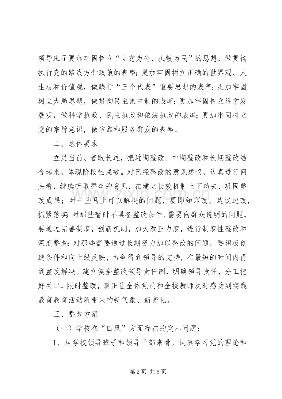 小学党支部即知即改方案.docx_第2页