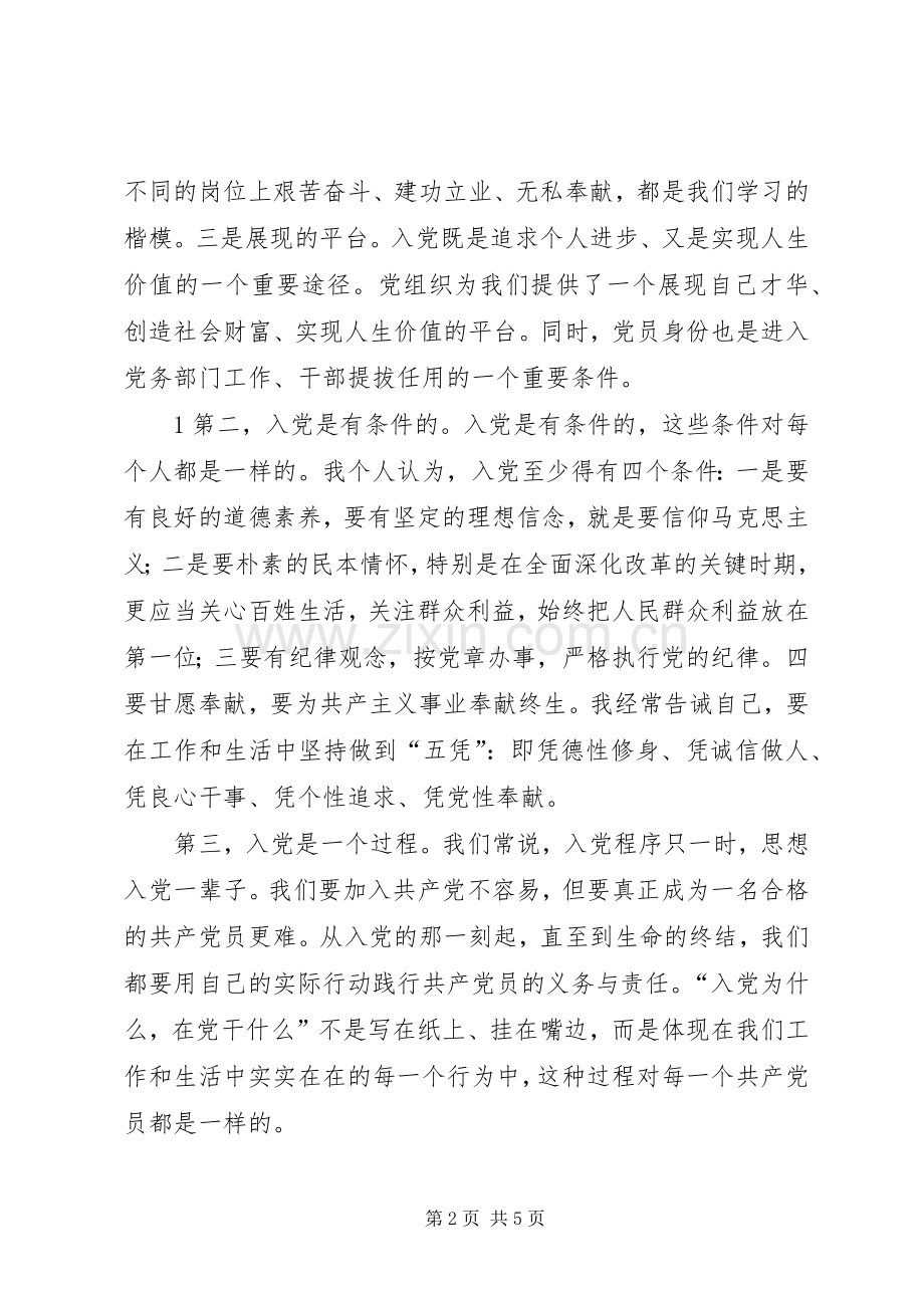 “入党为什么,为党干什么”发言稿范文.docx_第2页