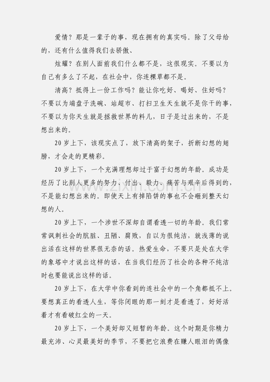 国家本科第二专业学历教育201_年终致辞.docx_第2页