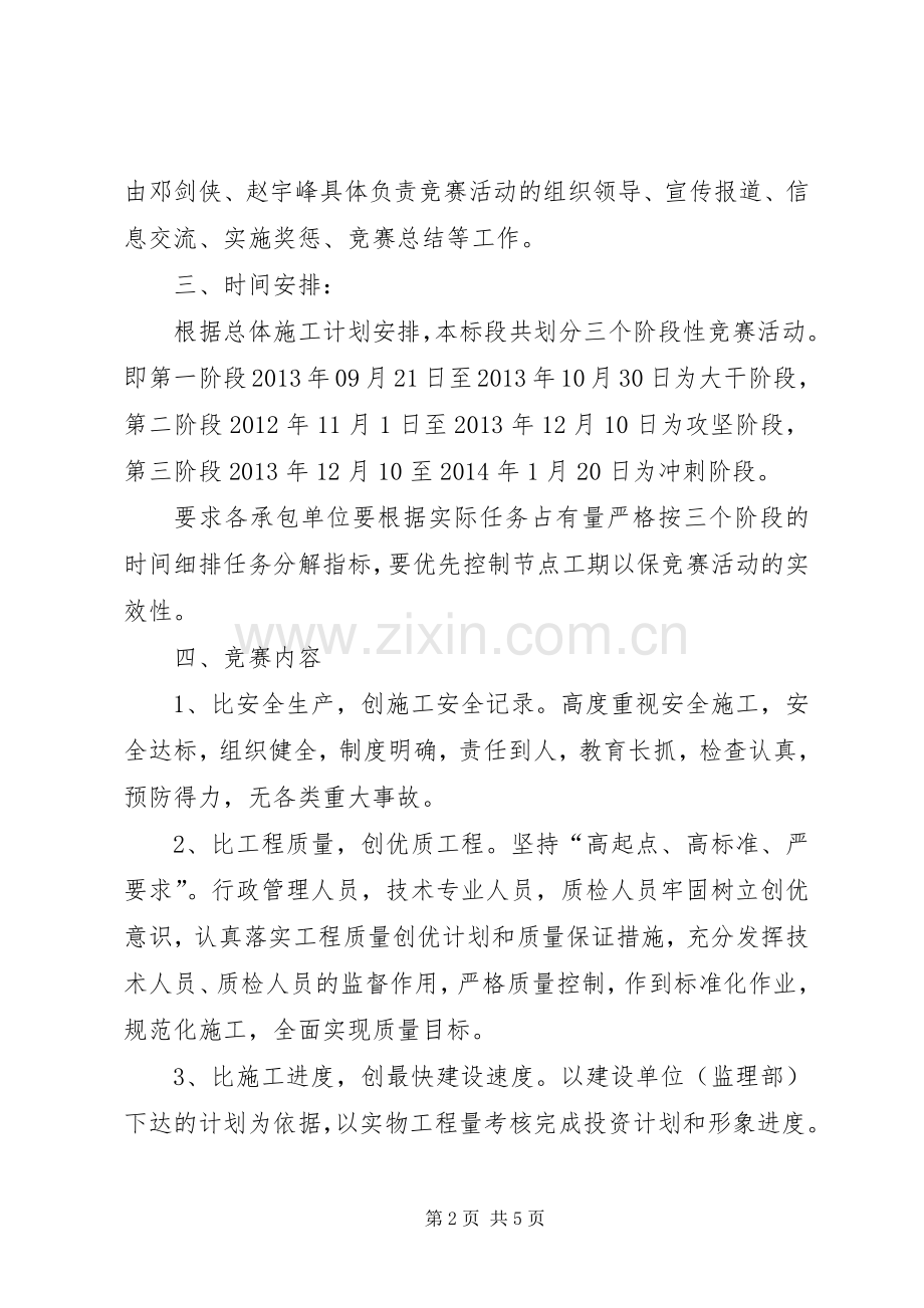 大干活动方案 .docx_第2页