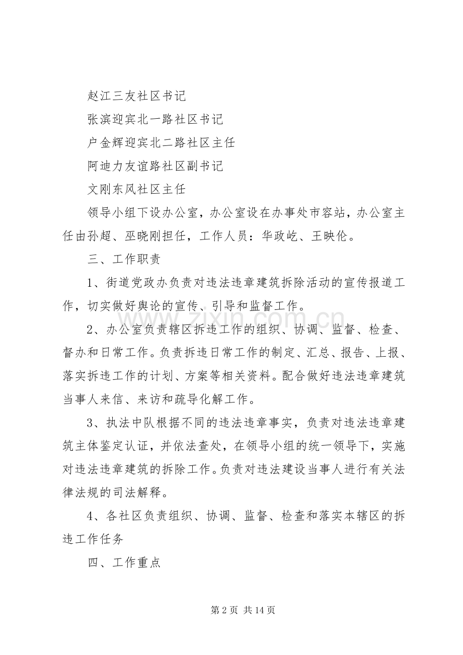 拆违工作方案.docx_第2页