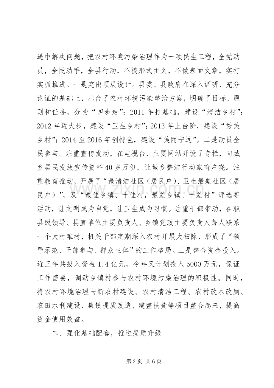 建设清洁乡村工作汇报讲话稿.docx_第2页