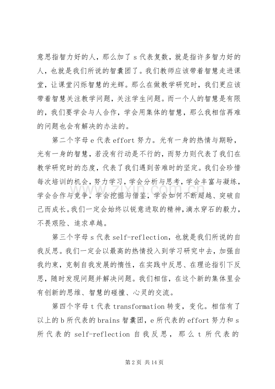 第一篇：街道项目组代表发言稿.docx_第2页