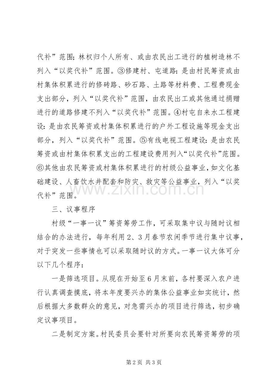 筹资筹劳工作方案.docx_第2页