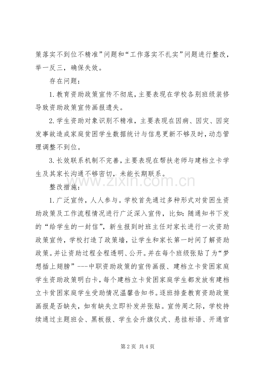 学校省级脱贫攻坚成效考核问题整改工作实施方案.docx_第2页