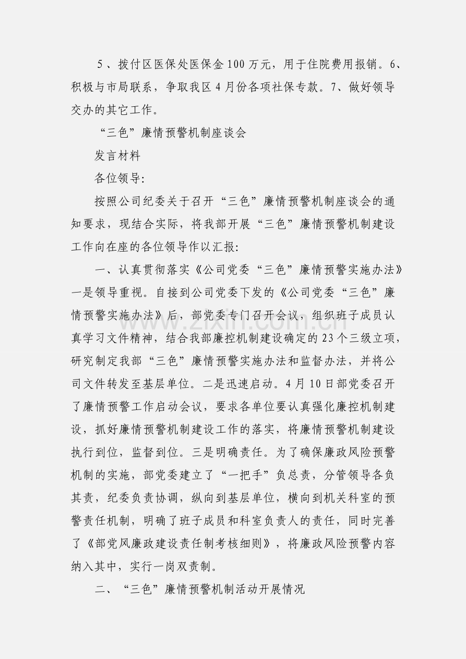 社保股一周工作情汇报4.22.docx_第2页