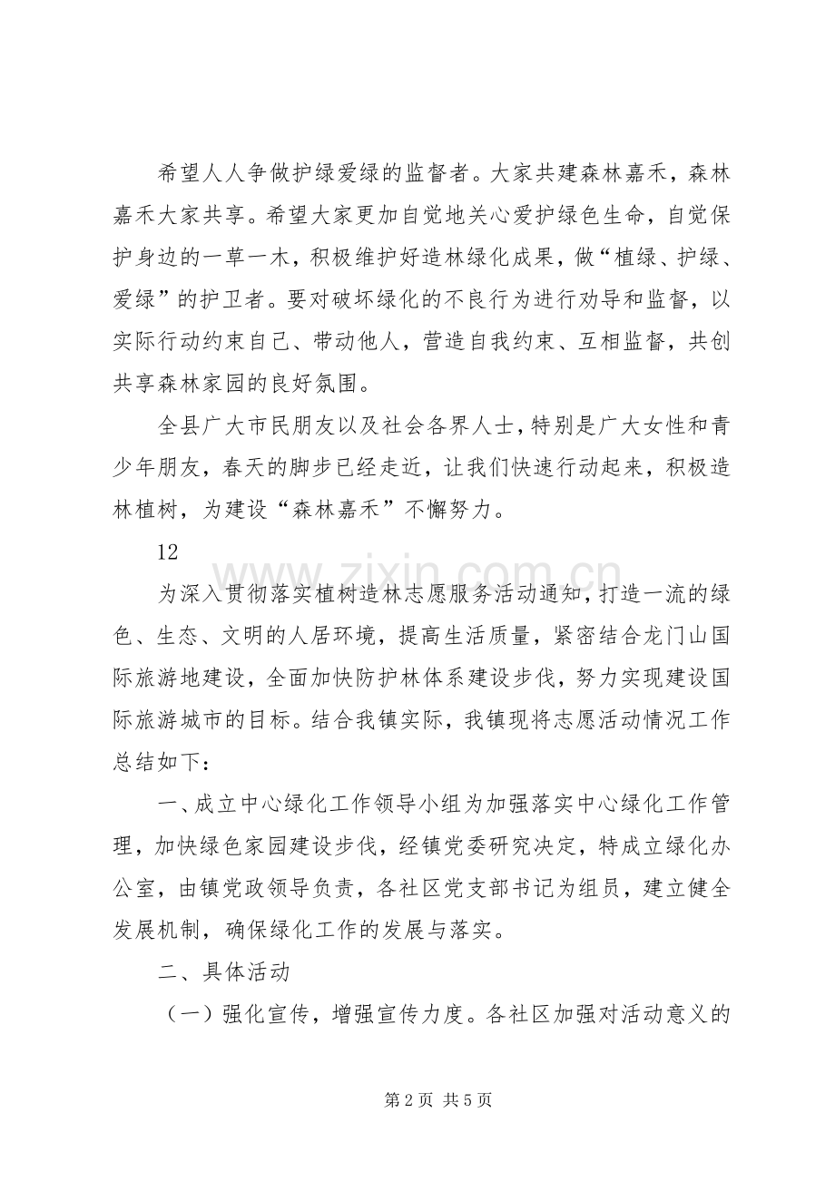 植树护林倡议书.docx_第2页