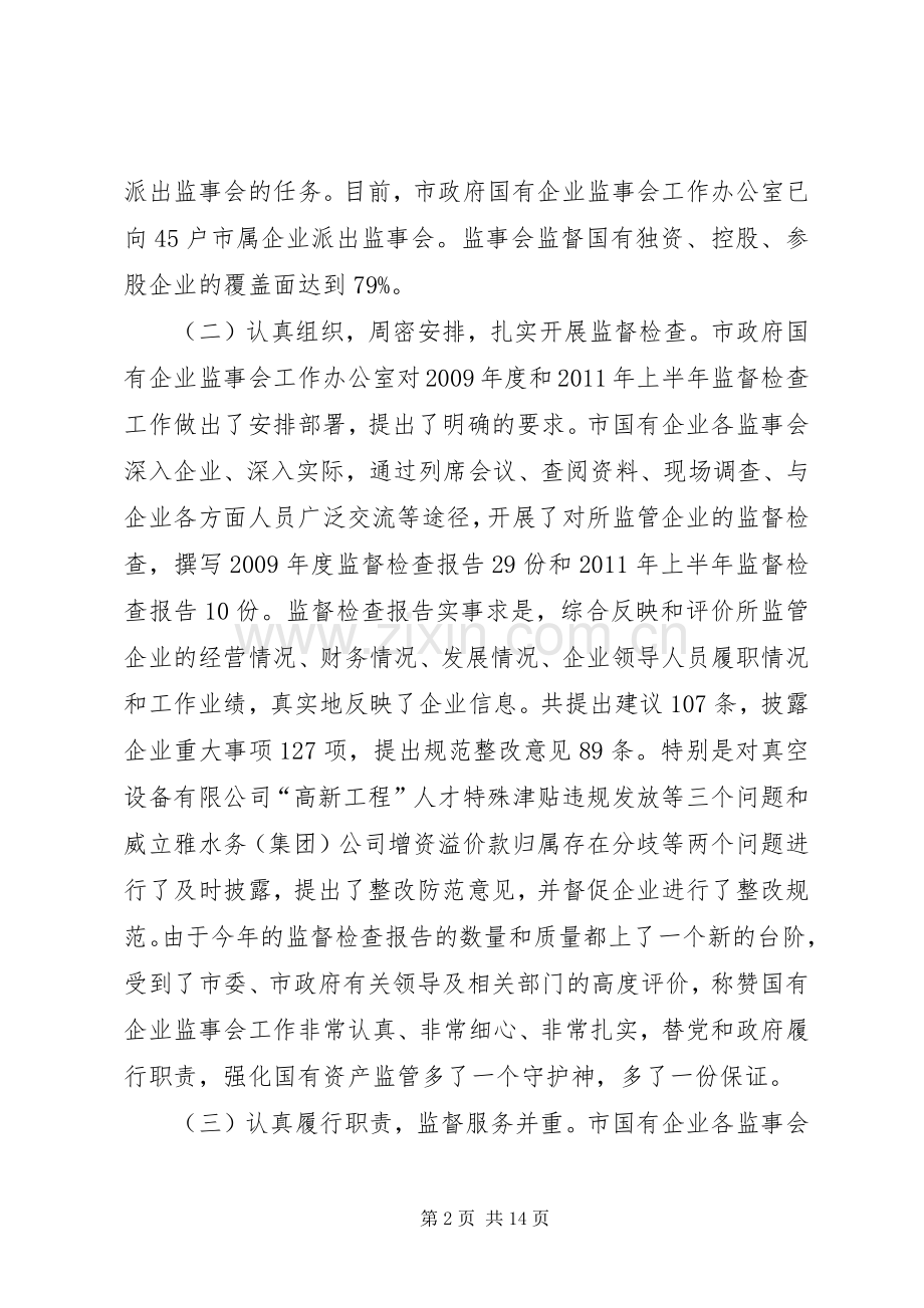 主任在国有企业工作交流会发言稿.docx_第2页