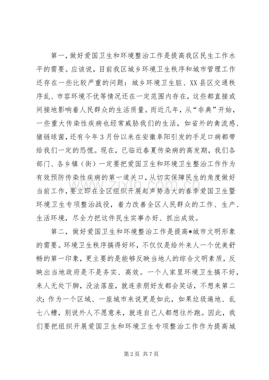 区环境卫生专项整治工作会议的讲话.docx_第2页