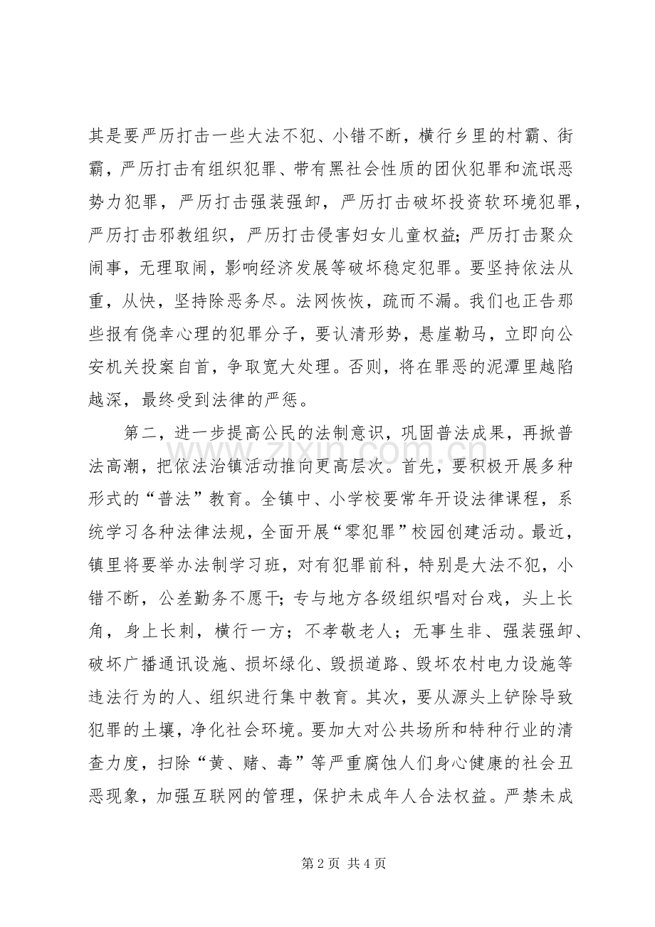 在全镇公开处理大会上的讲话.docx_第2页