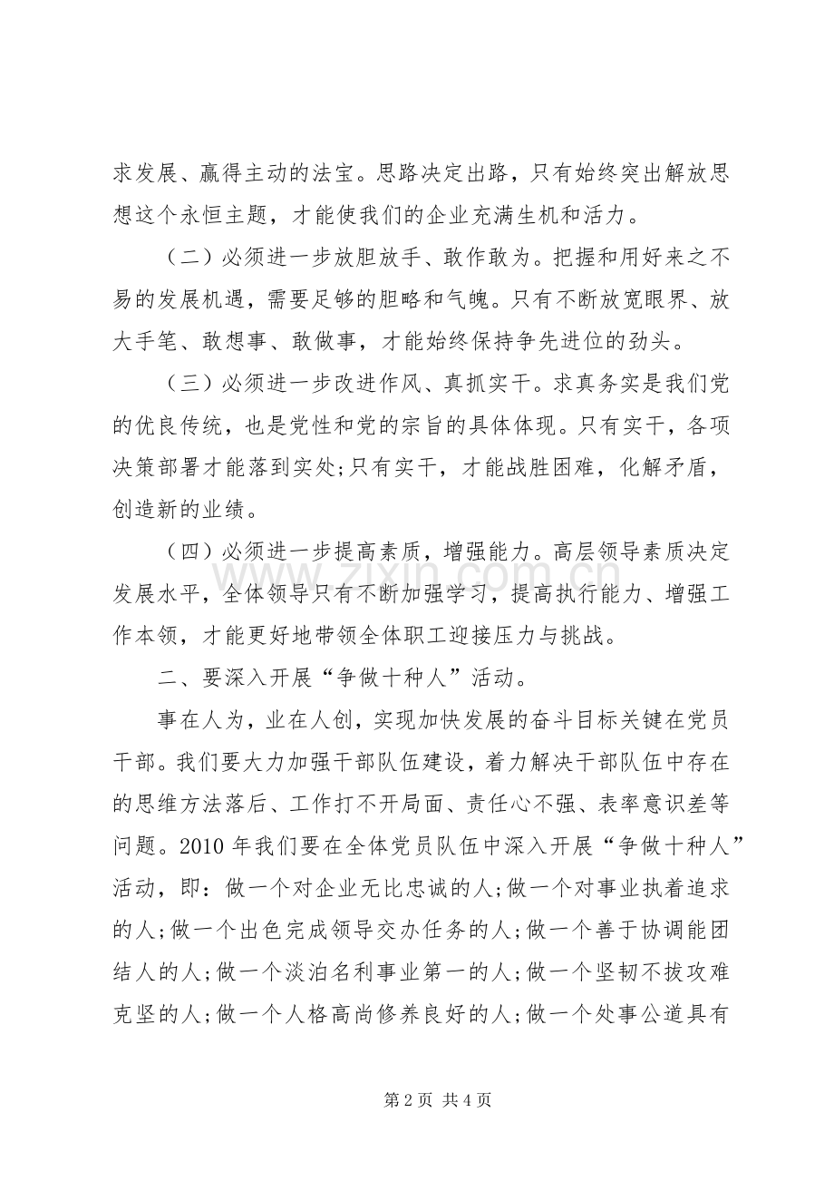 接收党员大会上的讲话.docx_第2页