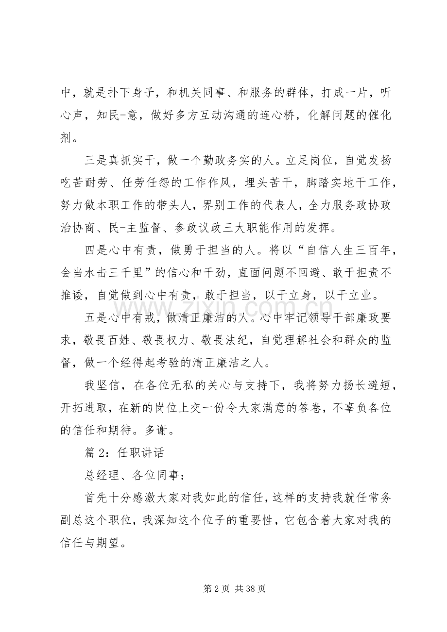 任职讲话(优选20篇).docx_第2页