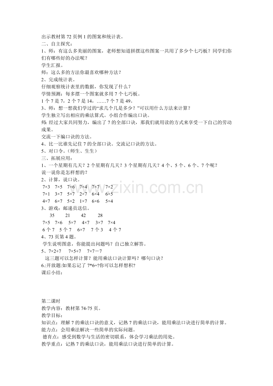 二年级上第六单元教学设计.doc_第2页