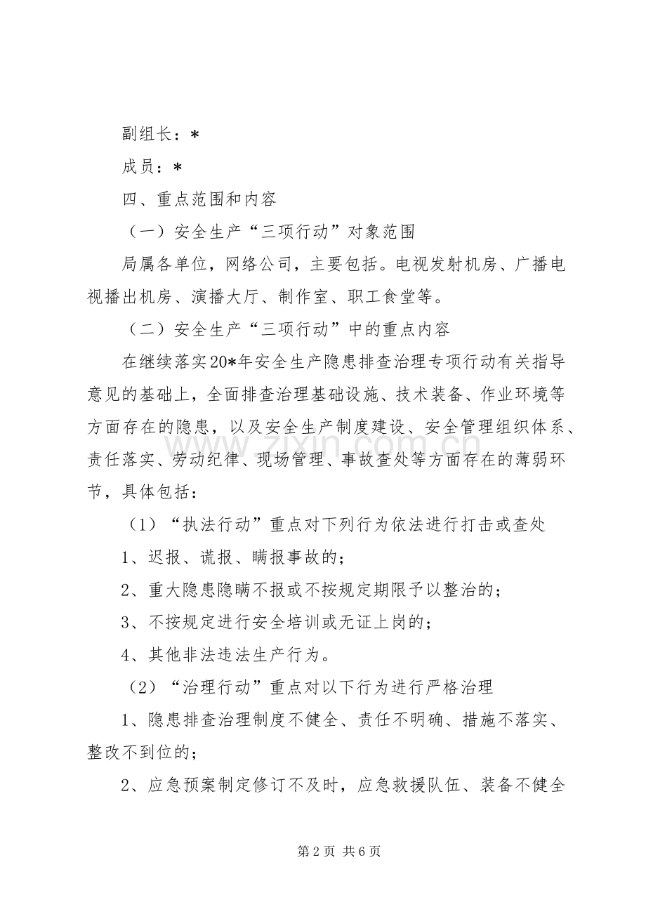 广电局安全生产方案.docx_第2页