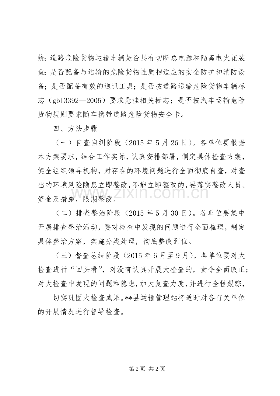 运输管理站环境整治方案.docx_第2页