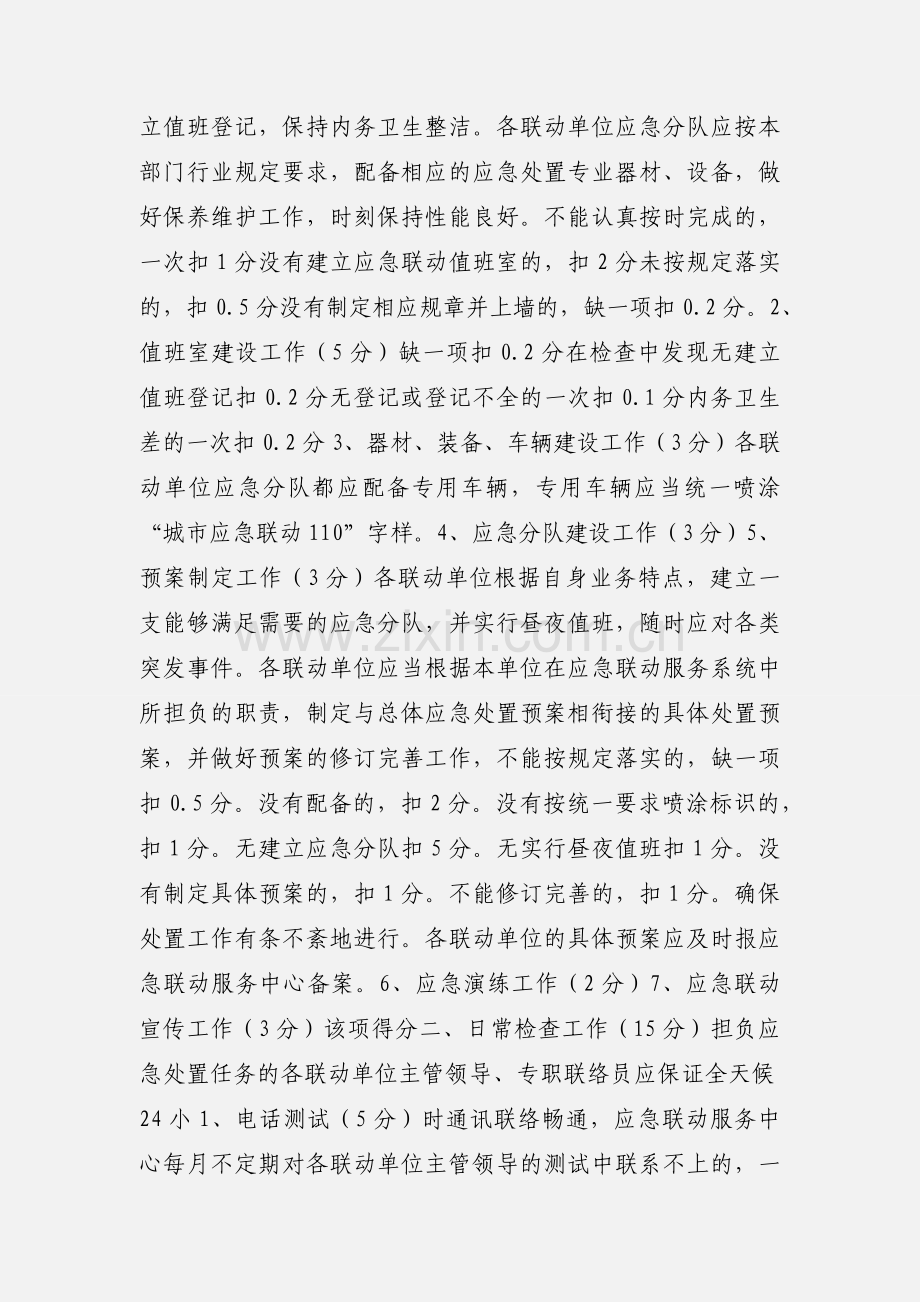 110联动机制考核细则.docx_第2页