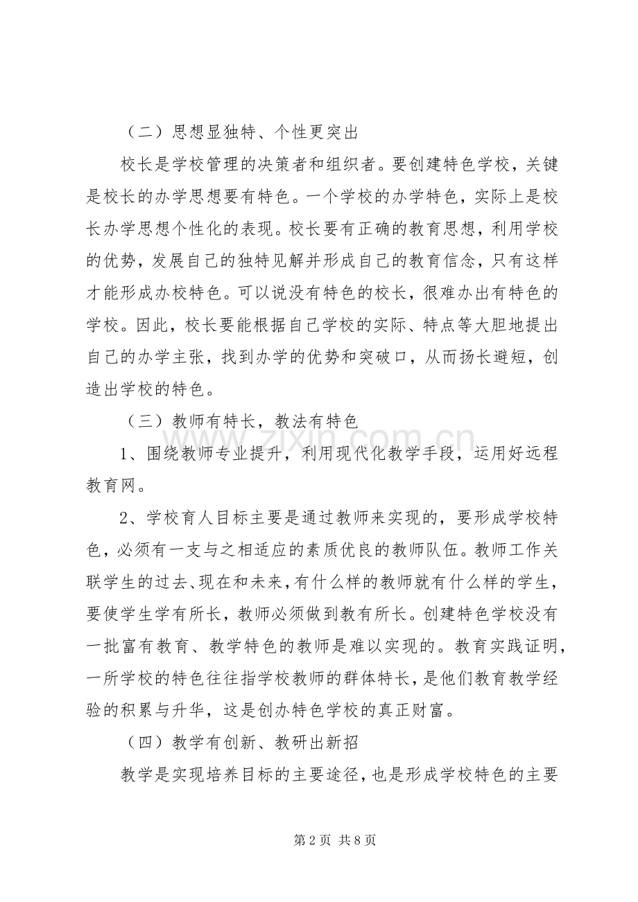 学校创建工作方案材料.docx_第2页